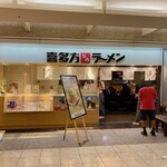 Kitakata Ramen Bannai Shinjuku Park Tower Ten - 店舗外観