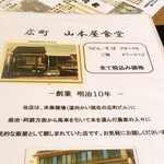 山本屋食堂 - 