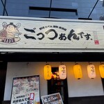 Shizuoka Oden Seafood Washoku Izakaya Gottsuan Desu. - 