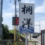 Touyou - 看板