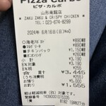 Pizza Carbo Yamagata Nankan Ten - 