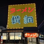 Ramen Yokozuna Kumiyama Ten - 