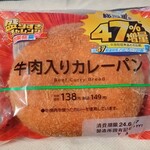 LAWSON Kawasaki Ogura Yonchome Ten - 牛肉入りカレーパン（47％増量）@\149円