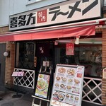 喜多方ラーメン坂内 小法師 - 