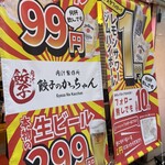 Gyoza no Kacchan Osaka Ekimae Dainibiru Ten - 外観