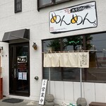 元祖 生そうめん めんめん - 