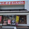 Nadai Ide Chanpon Kumamoto Chikami Ten - 