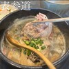 shiari samgyetang - 