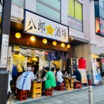 八郎スター酒場 - 【横浜ベイスターズのファンが多いお店】