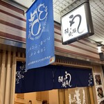 Unagi no Naruse Kawanishi Noseguchi Ten - 店舗外観