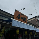 Narita Sando Fusa no Eki - 