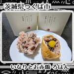 いなりとお赤飯 ろはん - もっちりとはんなりの文言に偽りなしですぞ