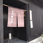 中村そば店 - お店