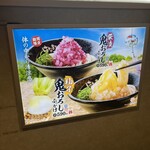 Hanamaru Udon Shinjuku Higashiguchi Moa Gai Ten - 看板