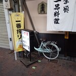 森井本店 - 