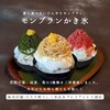 栗処 絹糸モンブラン くりと - 料理写真: