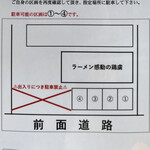 ラーメン 感動の鶏虜 - 駐車場4台