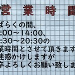 ラーメン 感動の鶏虜 - 営業時間