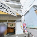 かじかわ - 令和2年 開業
かじかわさん