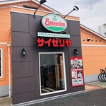 Saizeriya Saitama Nishibori Ten - ♪さいたま西堀店