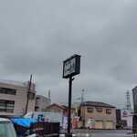 Hakata Ippudo Nishinomiya Kitaguchi Ten - 