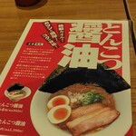 Hakata Ippudo Nishinomiya Kitaguchi Ten - 