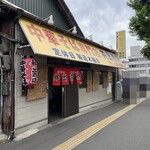 中華そば専門店 井出商店 - 外観