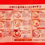 Tori Soba Karaage Senmon Ten Ramen Ebisu Ichinomiya Ten - メニュー