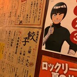 Gyoza Club Rock Lee - 