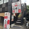 Hakata Taishu Sakaba Ko-chan Maebashi Ten - 【2024.7.1(月)】店舗の外観