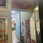 Meibutsu Oji Ramen - 