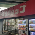 ラーメンショップ - 店舗外観