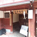 森八 ひがし三番丁店 - 