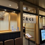 Tsukiji Sushi Sei Hibiya Shante Ten - 