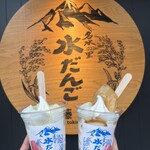 水だんご専門店 藤吉 - 料理写真: