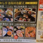 あかし亭 魚の棚 - メニュー