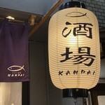 Modern Sakaba KANPAI - 