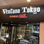 シブヤショクドウ Ventuno Tokyo - 