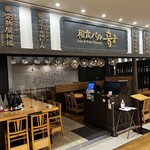 Washoku Bar Oto Oto Nagoya Jei Aaru Geto Tawa Ten - 