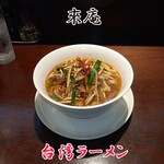 253989304 - 台湾ラーメン