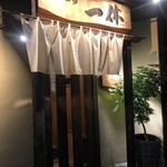 Yakitori Ikkyu - 