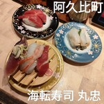 海転寿司 丸忠 - 料理写真:三貫盛り、本マグロ、ツブ貝