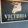 Victoria Station Chitose Ten - 