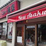 New Asakusa Honten - 