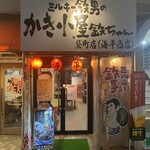 かき小屋袋町 海平商店 - 