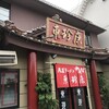 Tonchinkan - 店舗