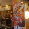 ホルモン焼肉 ぶち - その他写真:ホルモン焼肉ぶち 福山駅前店 「やきにくのお時間です」(2024.07.10)