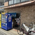 とんかつ店 みのや - 