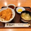 ヨーロッパ軒 - カツ丼（小）880円