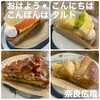 Ohayou Konnichiwa Konbanwa Tart - 